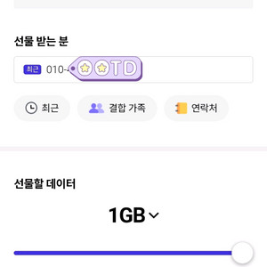 SKT 데이터 1gb 2천원