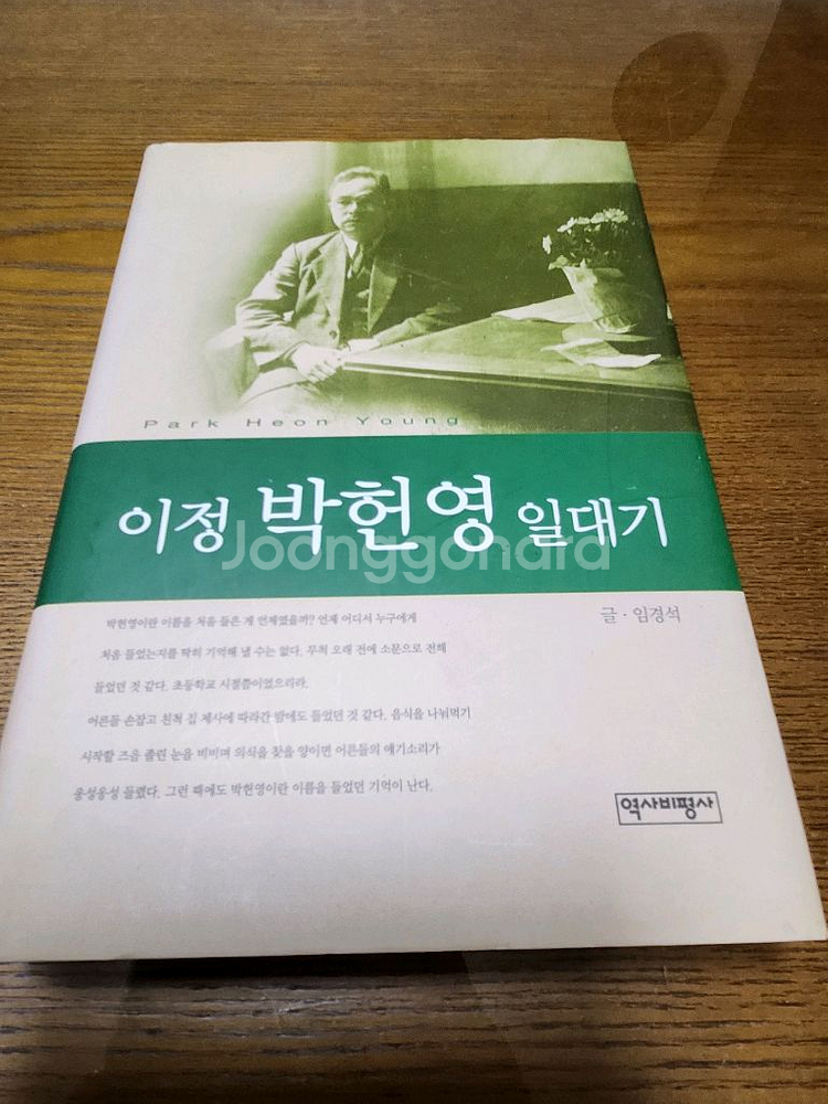 이정 박헌영 일대기 소장용 A급--0