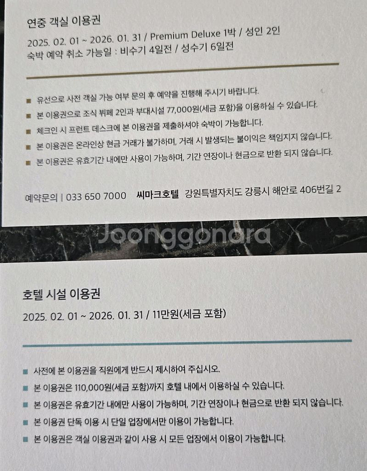 강릉 씨마크호텔 연중객실이용권+호텔시설이용권--1