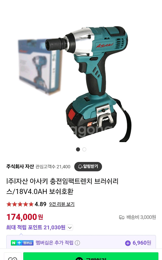 아사키 18V 충전임팩렌치 (보쉬 호환) 충전기X--1