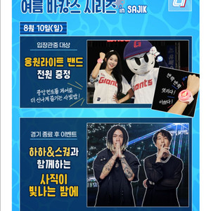 롯데자이언츠 1루응원단상 앞 2연석 8월10일 일요일