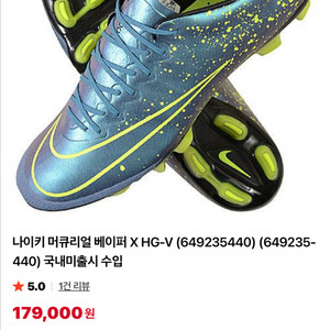 나이키 머큐리얼 빅토리 V HG-V