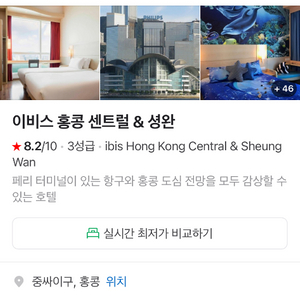 홍콩 이비스 호텔 양도(10/4~10/8)