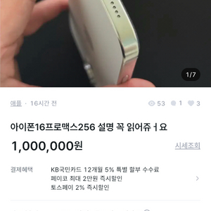 아이폰16 프로맥스 256 사기꾼입니다