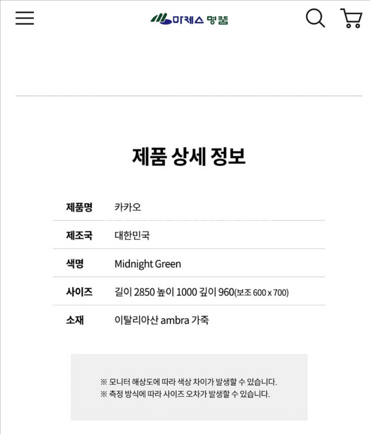 마제스 쇼파--7
