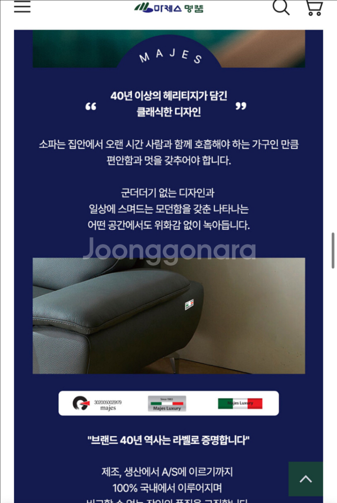 마제스 쇼파--6