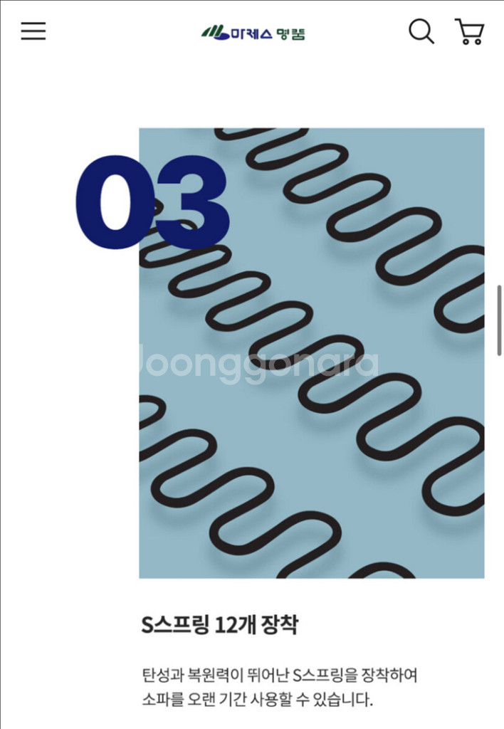 마제스 쇼파--5