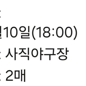 8/10(일) 롯데자이언츠 vs ssg 랜더스 내야상단
