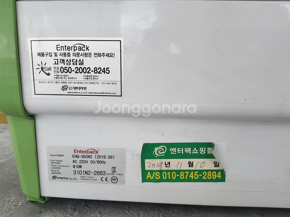 엔터팩 실링기계 EHQ-350N2--5