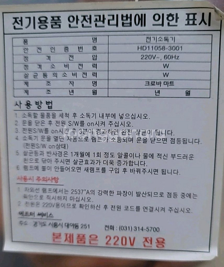 컵, 도마, 칼 살균소독기--1