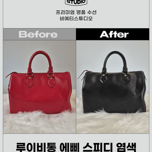 빨간 루이비통 에삐 스피디 블랙컬러로 염색 - 명품가방