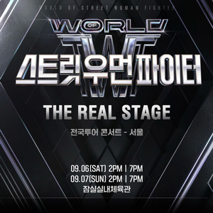 스우파(스트릿우먼파이터) 9/7 14시 A 10열 2매
