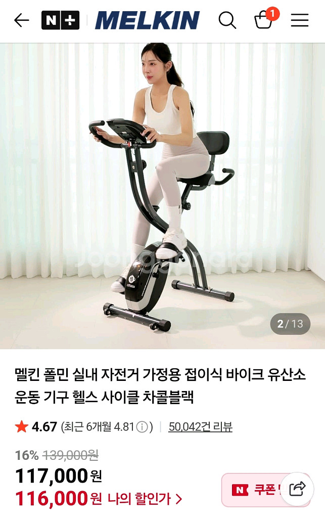 멜킨 폴민 실내 자전거 차콜블랙 상태극상 처분--0