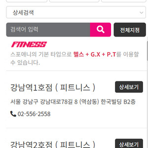 스포애니 약 8개월 이용권 양도(피트니스)