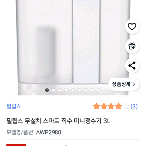 정수기 필립스 정수기 전자동 필터 3개 포함