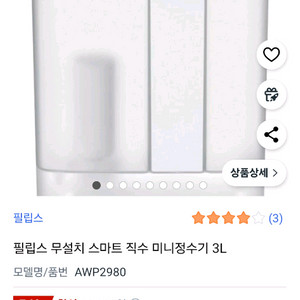 정수기 필립스 정수기 전자동 필터 3개 포함