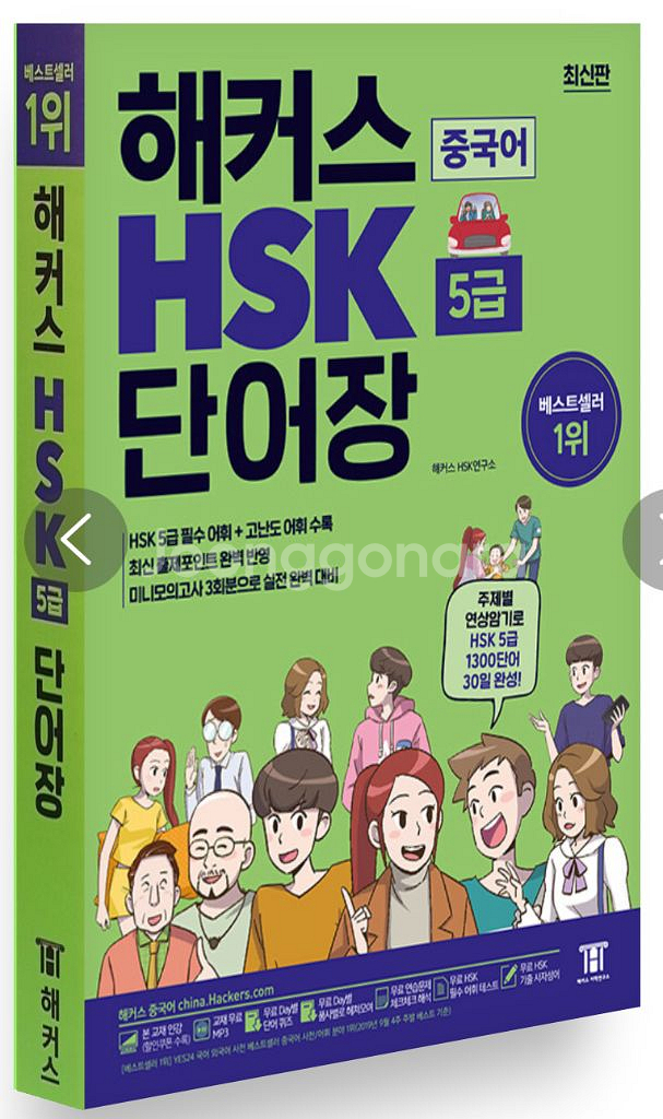 hsk 5급 단어장--0