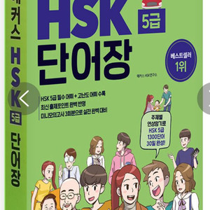 hsk 5급 단어장