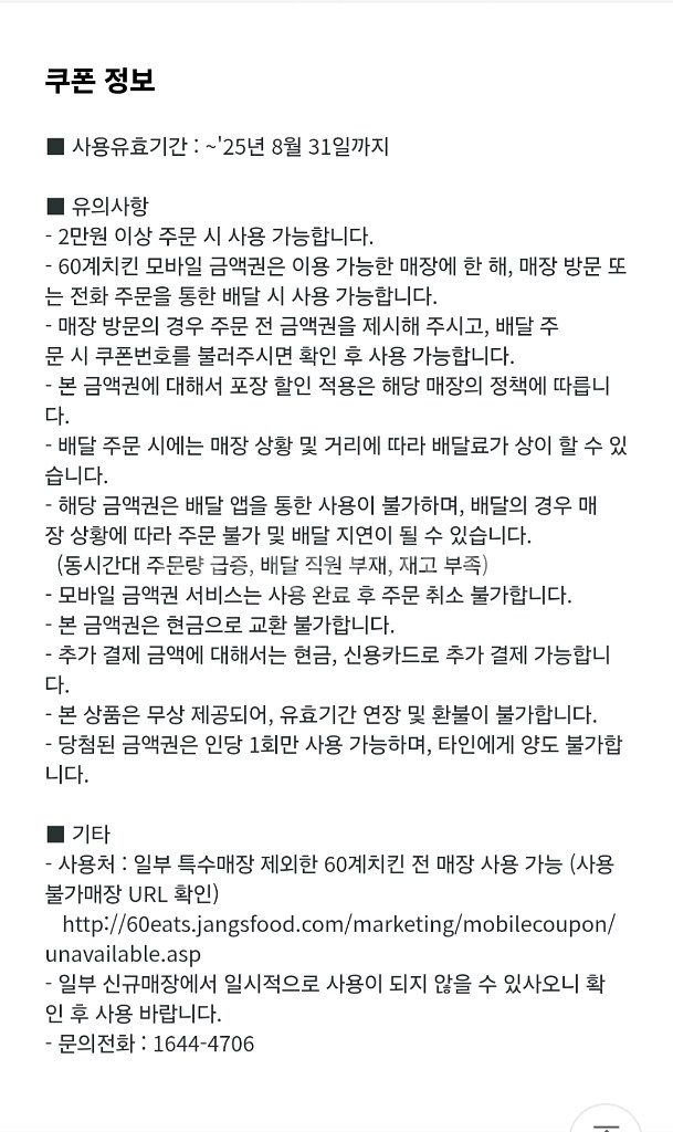 60계치킨 1만원권--1