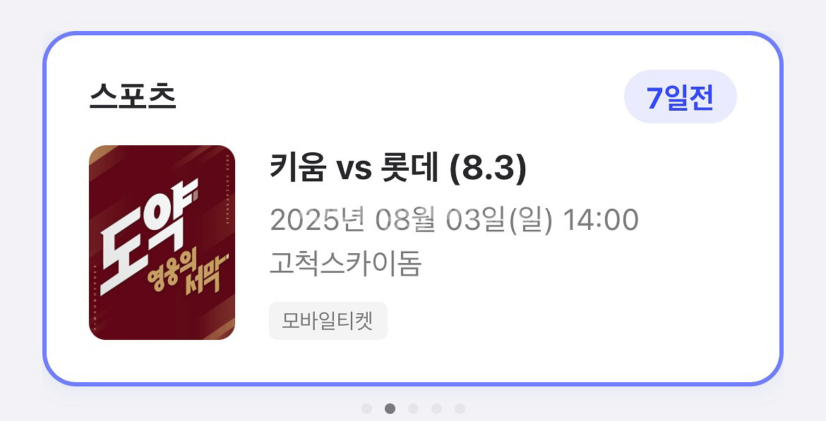 8/3 키움 롯데 다크버건디 2연석 양도--0