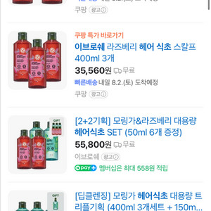 이브로쉐 헤어식초 400ml