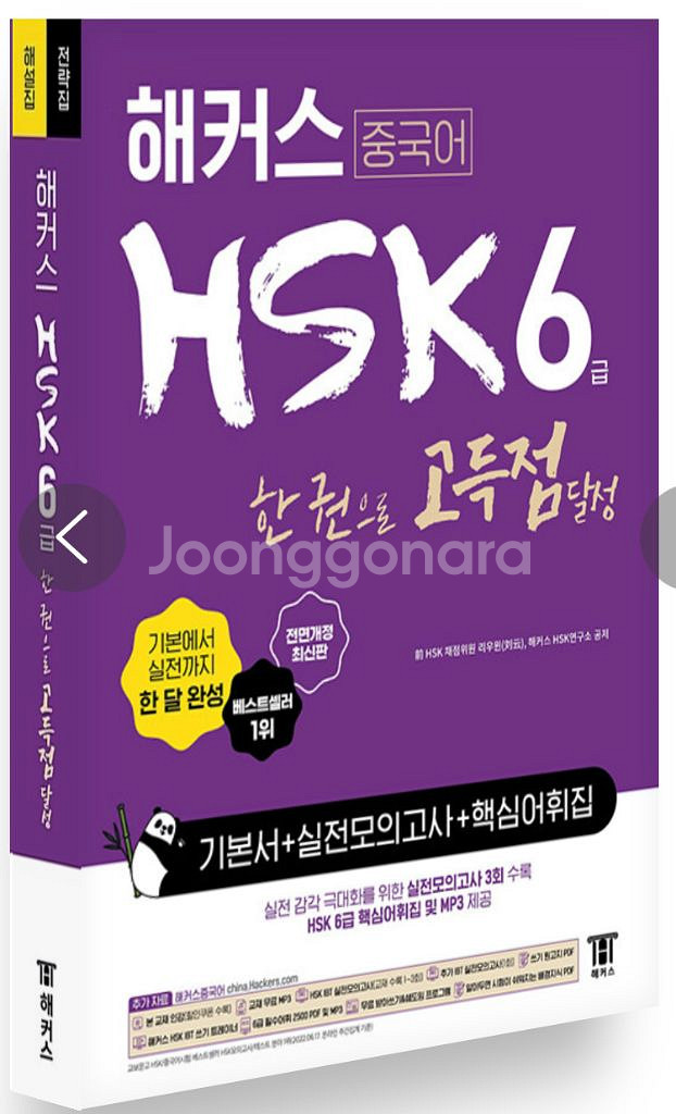 해커스 hsk 6급--0