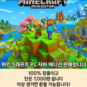 마인크래프트 (정품)