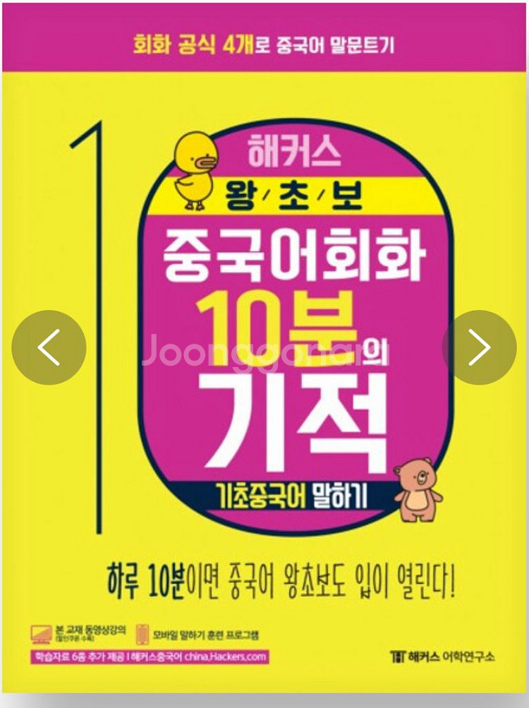 중국어회화 10분의 기적--0