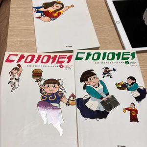 웹툰 다이어터 단행복 만화책 3권(네온비,캐러맬)