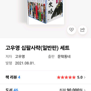 고우영 십8사략