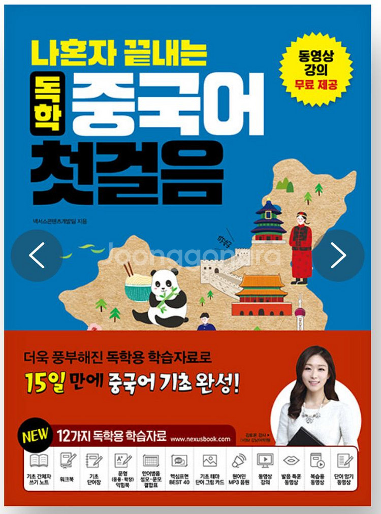 독학 중국어 첫걸음--0