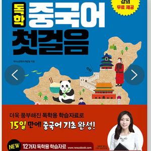 독학 중국어 첫걸음