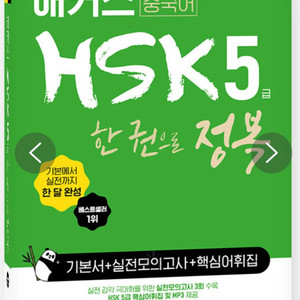 해커스 hsk 5급