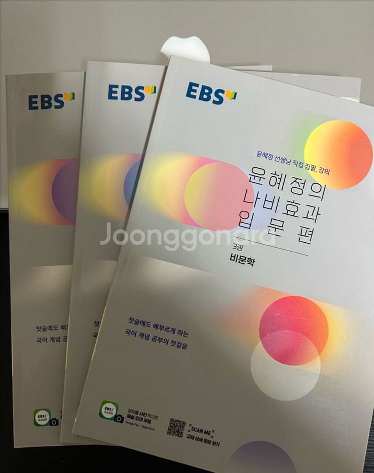 윤혜정의 나비효과 입문편 (시, 소설, 비문학)--0