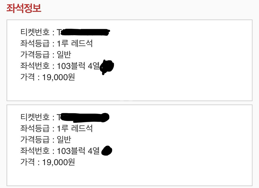 8/1 금 ssg vs 두산 레드 2연석 정가양도--1