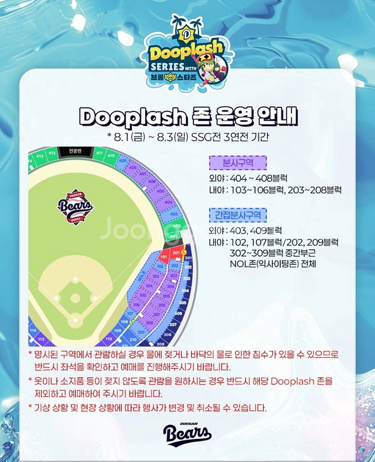 8/1 금 ssg vs 두산 레드 2연석 정가양도--0