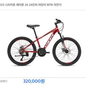 2023 스타카토 레이븐 24 24인치 MTB 자전거