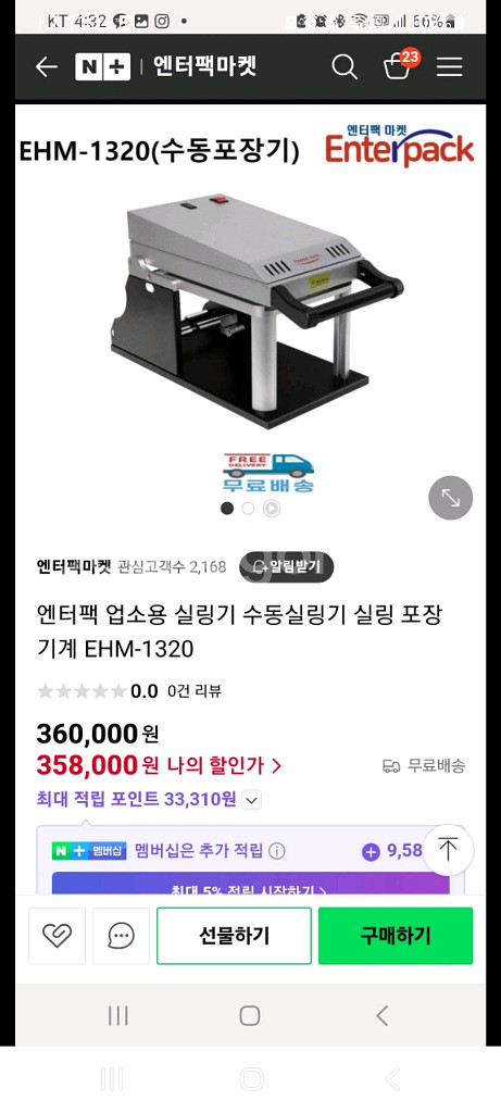 엔터팩 EHM-1320 업소용 수동 포장,실링기--1