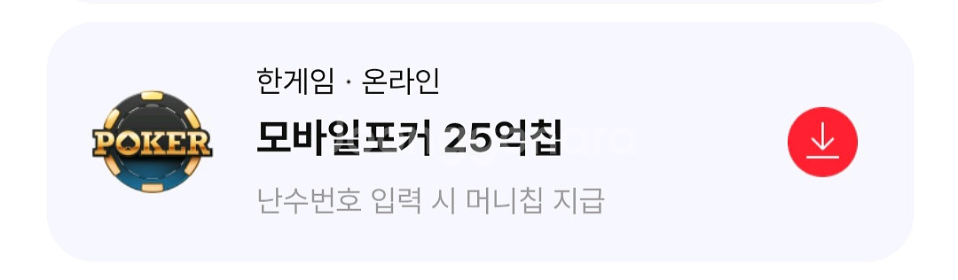 한게임 모바일포커 25억칩 쿠폰--0