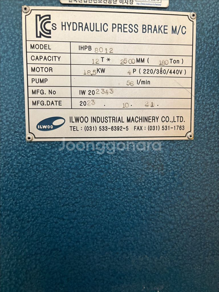 일우중고 절곡기12T/2500--4