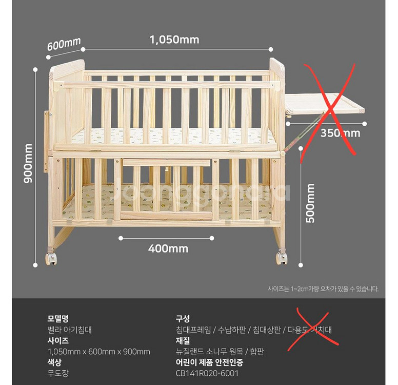벨라 원목 아기침대(말랑하니 가드&수납파우치 포함)--4