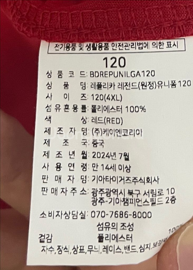 24시즌 기아 유니폼 김도영 마킹 (120사이즈)--2
