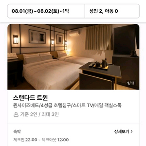 8/1 인천 펜타포트 숙박 숙소 모텔 호텔 양도합니다