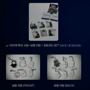 전지적독자시점 도깨비상영회 키링 포토카드 특전 굿즈