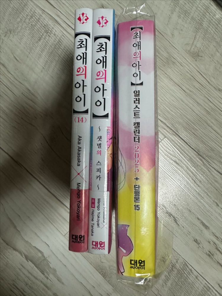 최애의 아이 1st 일러스트집+14,15권--3