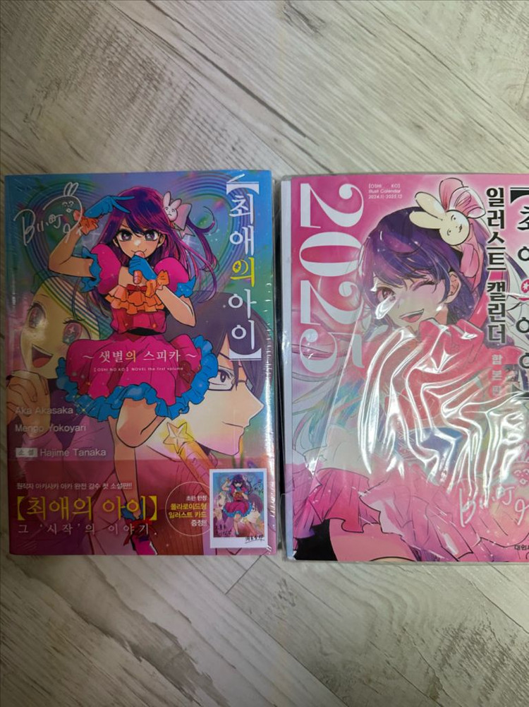 최애의 아이 1st 일러스트집+14,15권--2