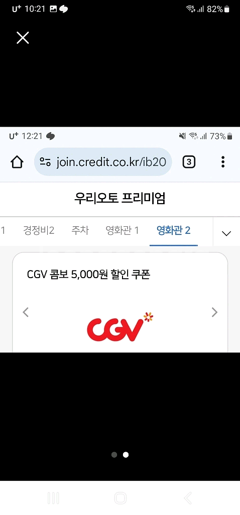 CGV 콤보 5,000원 할인 쿠폰 2000원판매--1