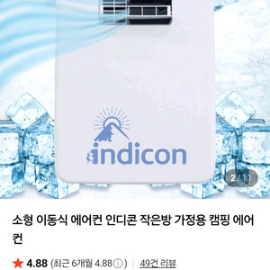 이동식에어컨 인디콘