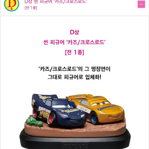 픽사 쿠지 제일복권 D상 카3 (미개봉 새상품)