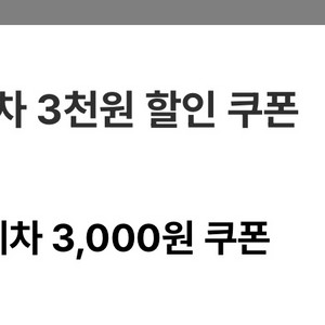 GS칼텍스 세차 3천원 할인 쿠폰